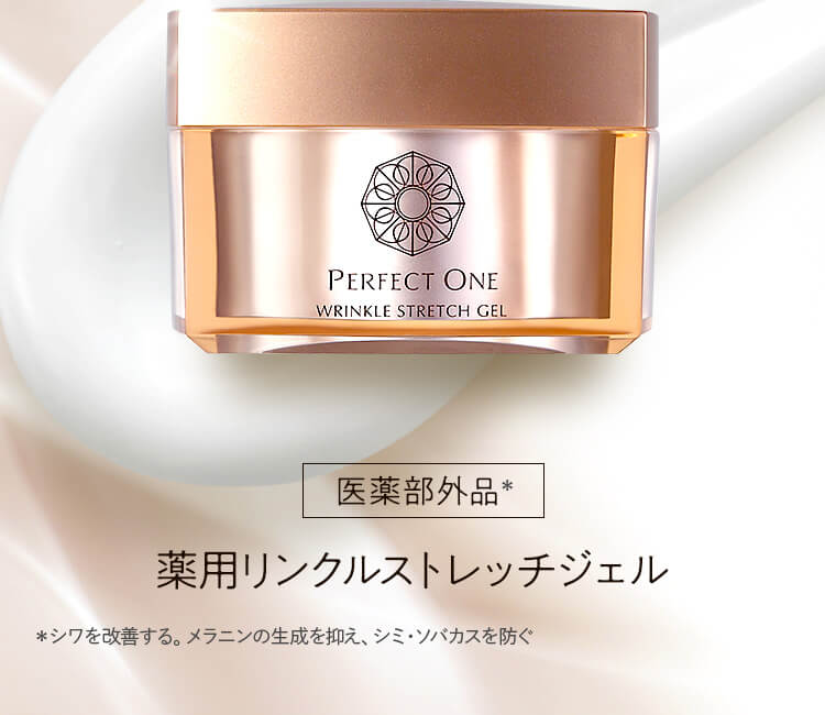 パーフェクトワン 薬用リンクルストレッチジェル×2個・コンパクト